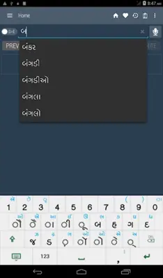 Gujarati Dictionary android App screenshot 4